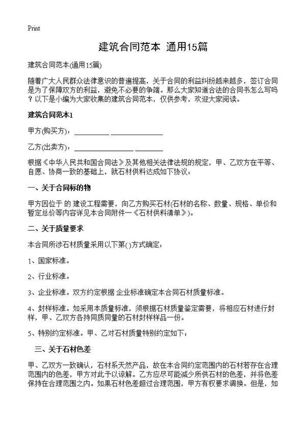 建筑合同范本15篇