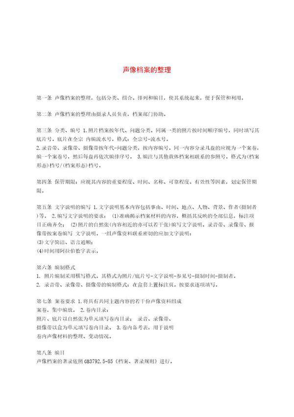声像档案的整理