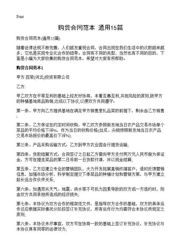 购货合同范本15篇