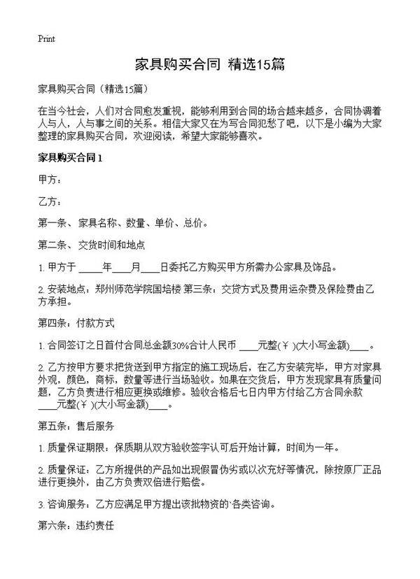 家具购买合同15篇