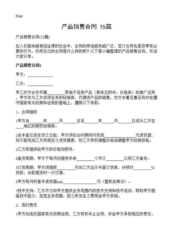 产品销售合同15篇