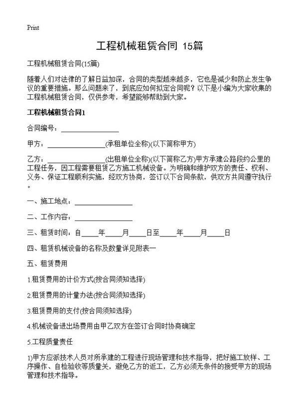 工程机械租赁合同15篇