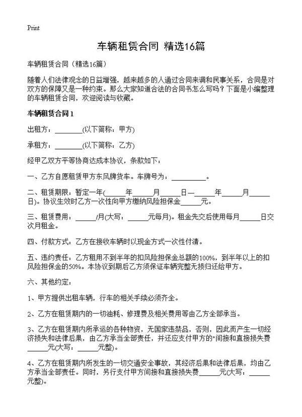 车辆租赁合同16篇