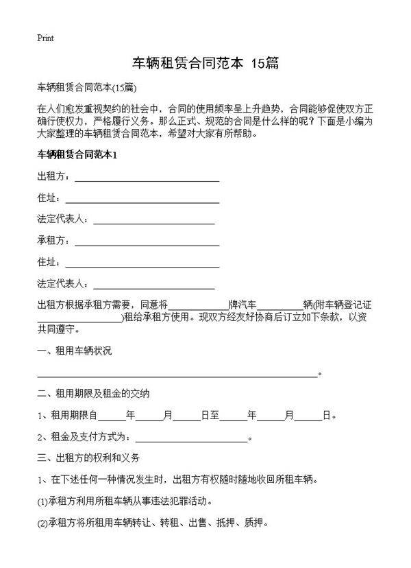 车辆租赁合同范本15篇