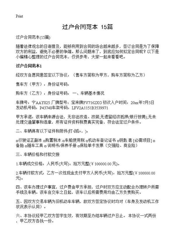 过户合同范本15篇