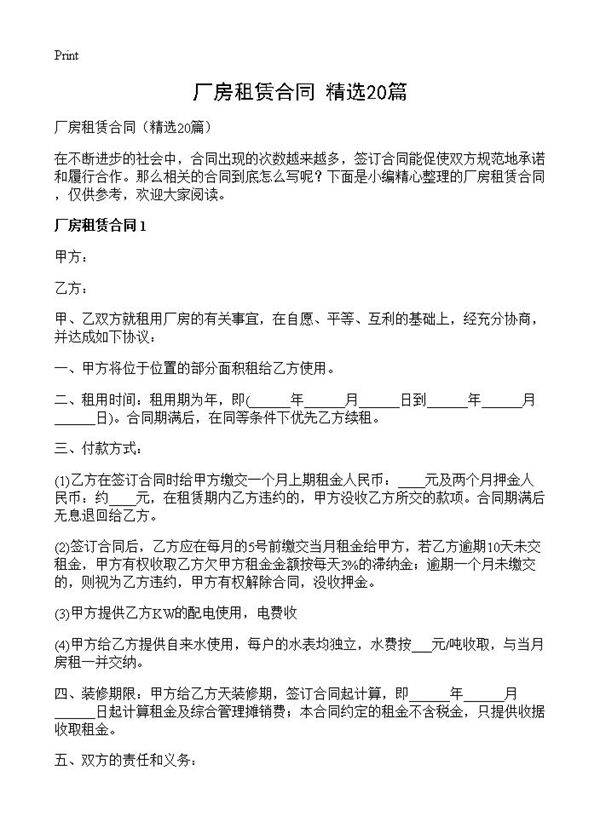 厂房租赁合同20篇