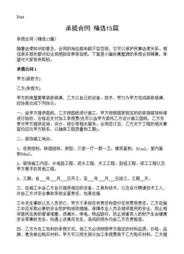 承揽合同15篇
