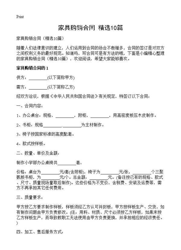 家具购销合同10篇