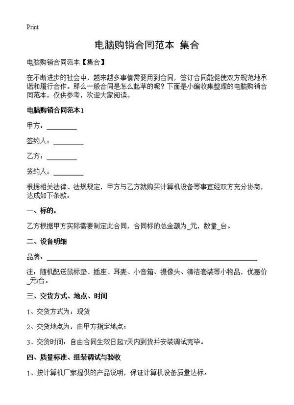 电脑购销合同范本