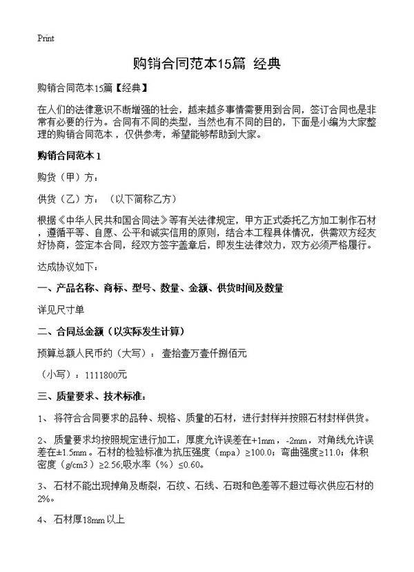 购销合同范本15篇