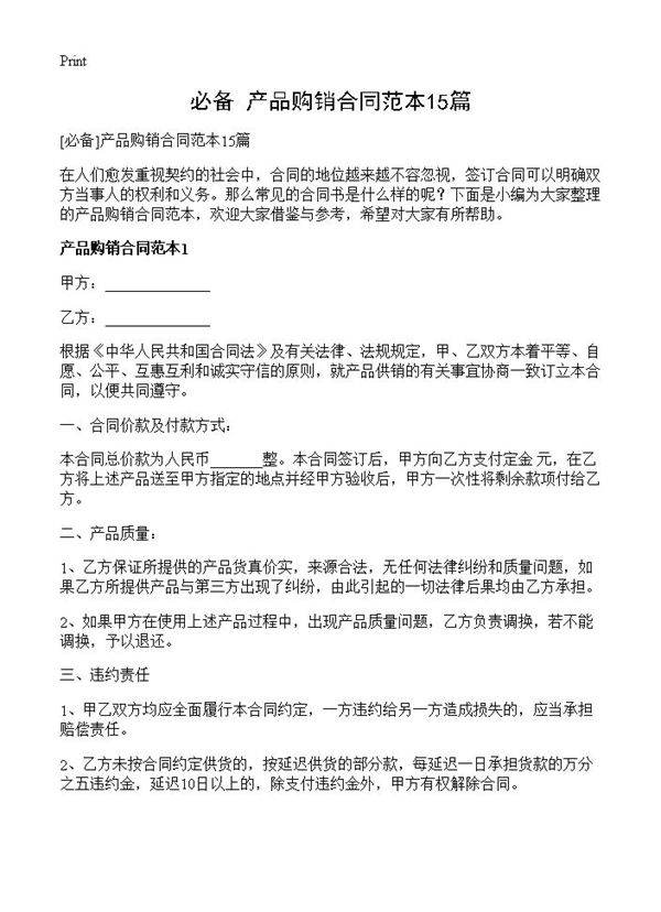 产品购销合同范本15篇