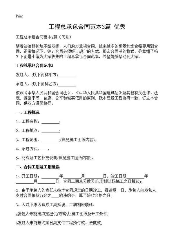 工程总承包合同范本3篇