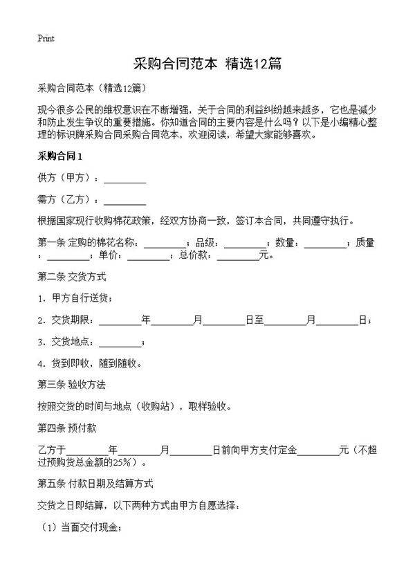 采购合同范本12篇