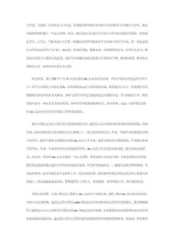 医院转正工作总结简单版