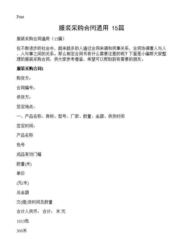 服装采购合同通用15篇