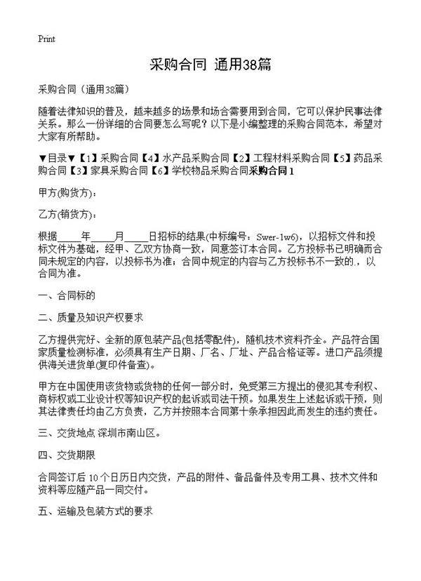 采购合同38篇
