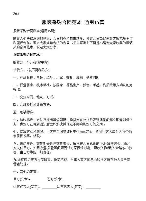 服装采购合同范本15篇