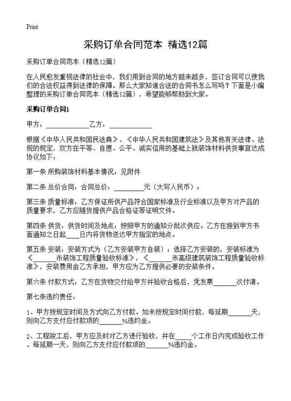 采购订单合同范本12篇