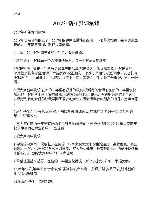 2017年新年贺词集锦