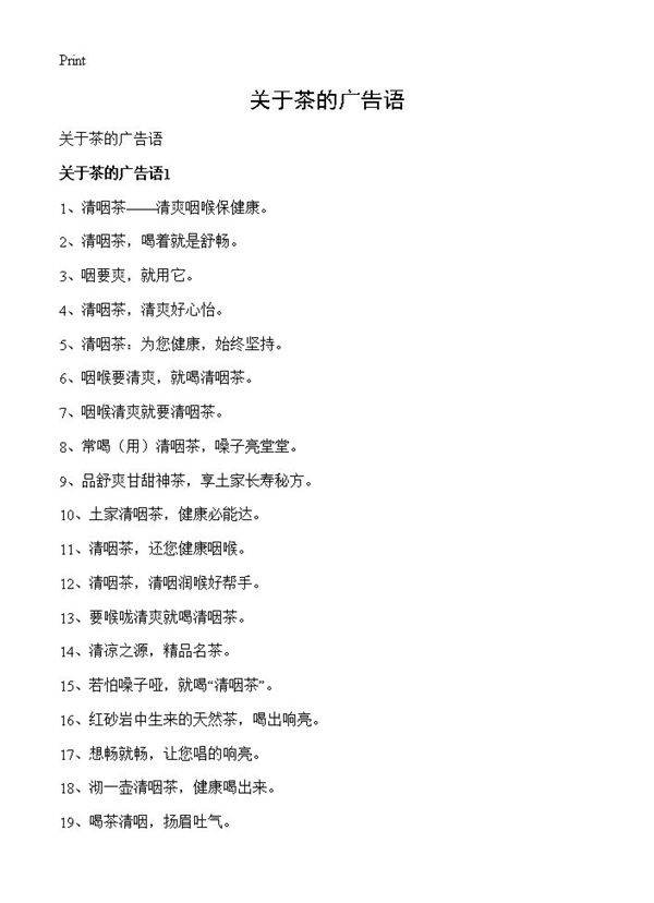 关于茶的广告语