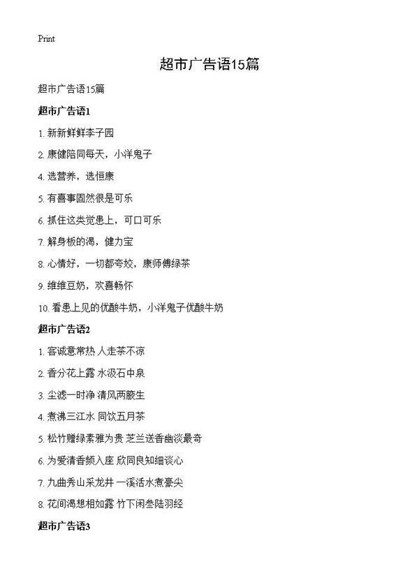 超市广告语15篇