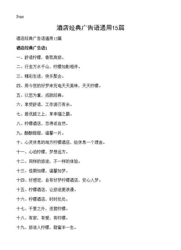 酒店经典广告语通用15篇
