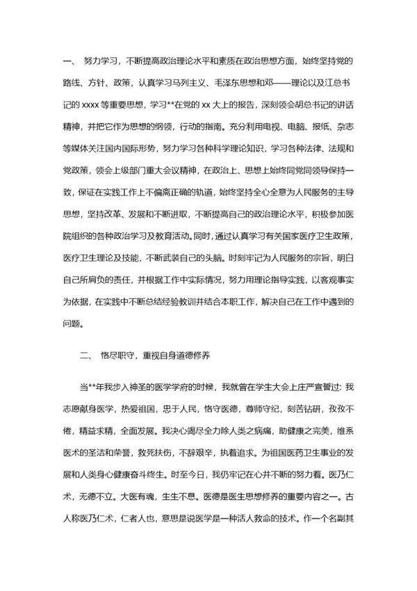 医生个人工作总结范文下载