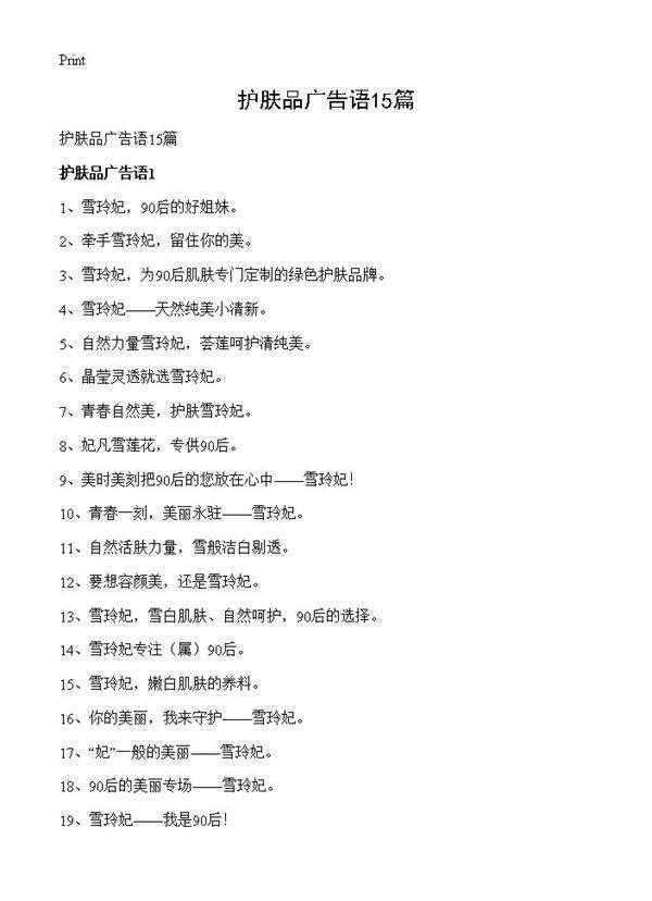 护肤品广告语15篇