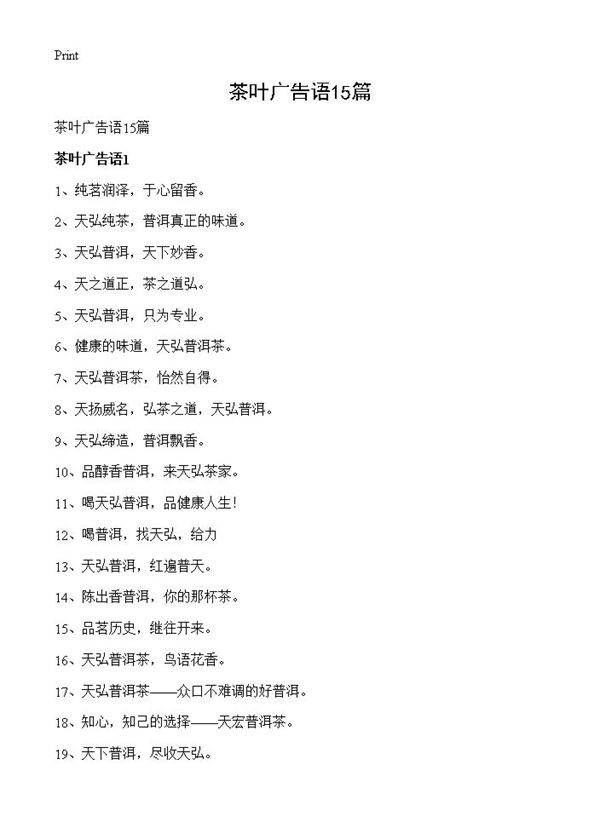 茶叶广告语15篇