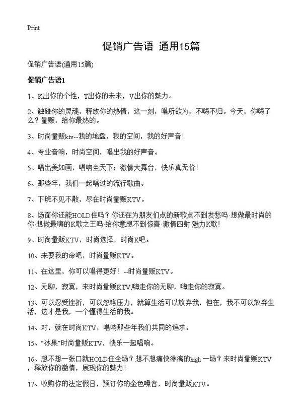 促销广告语15篇