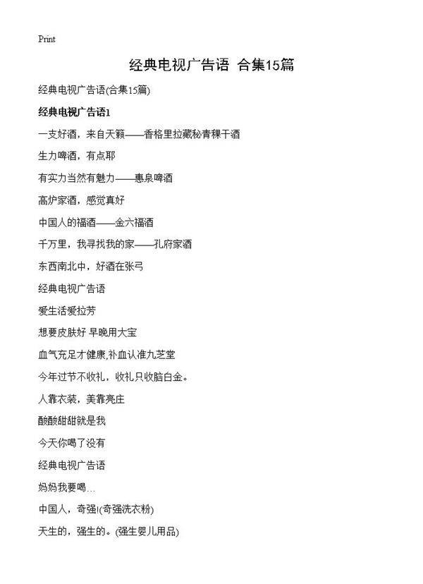 经典电视广告语15篇