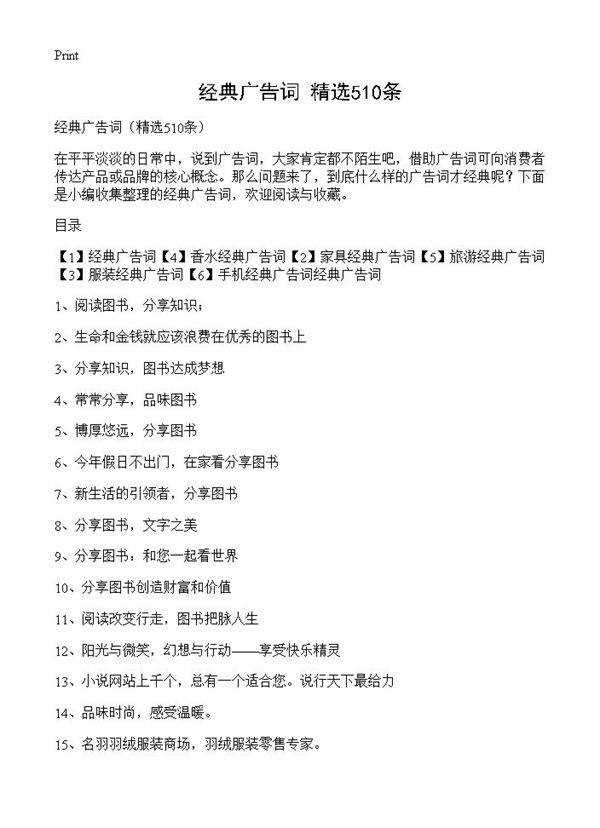 经典广告词510篇