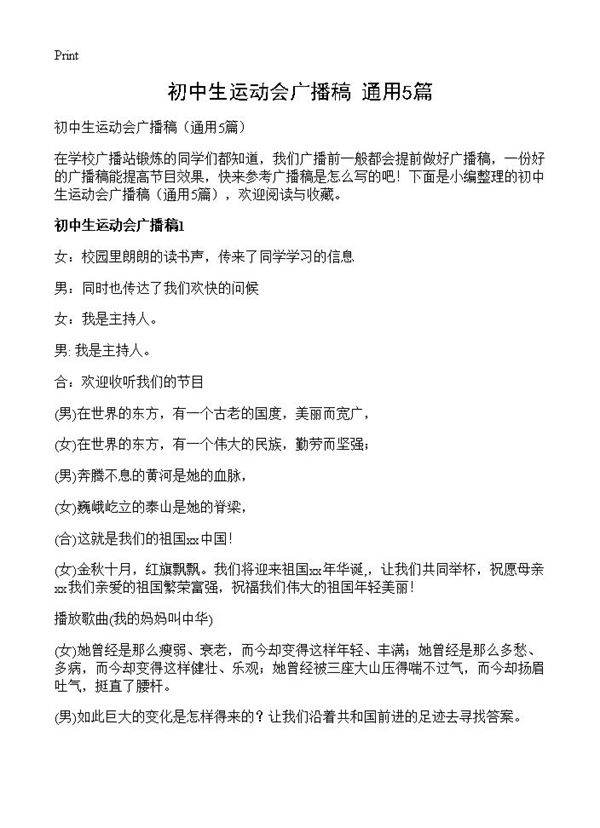 初中生运动会广播稿5篇