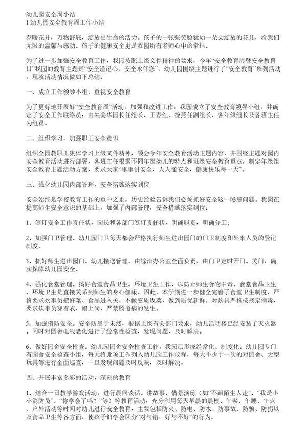 幼儿园安全教育周小结