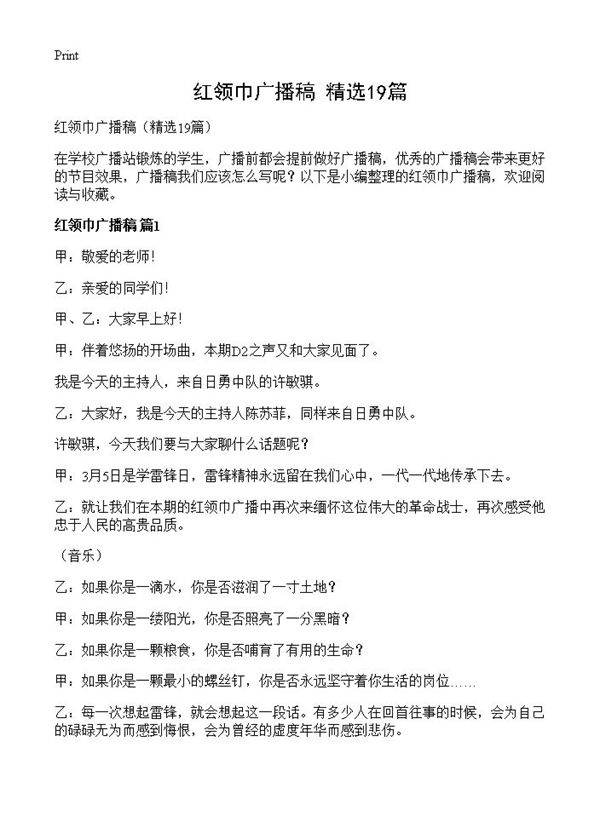 红领巾广播稿19篇