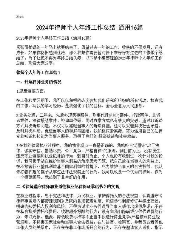 2024年律师个人年终工作总结16篇