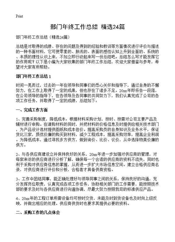 部门年终工作总结24篇
