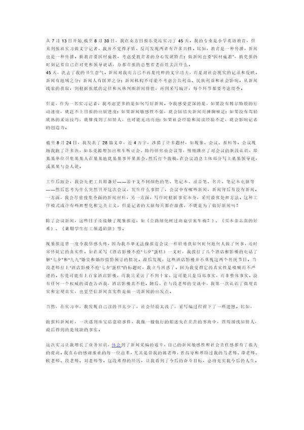 实习记者工作总结范文模板