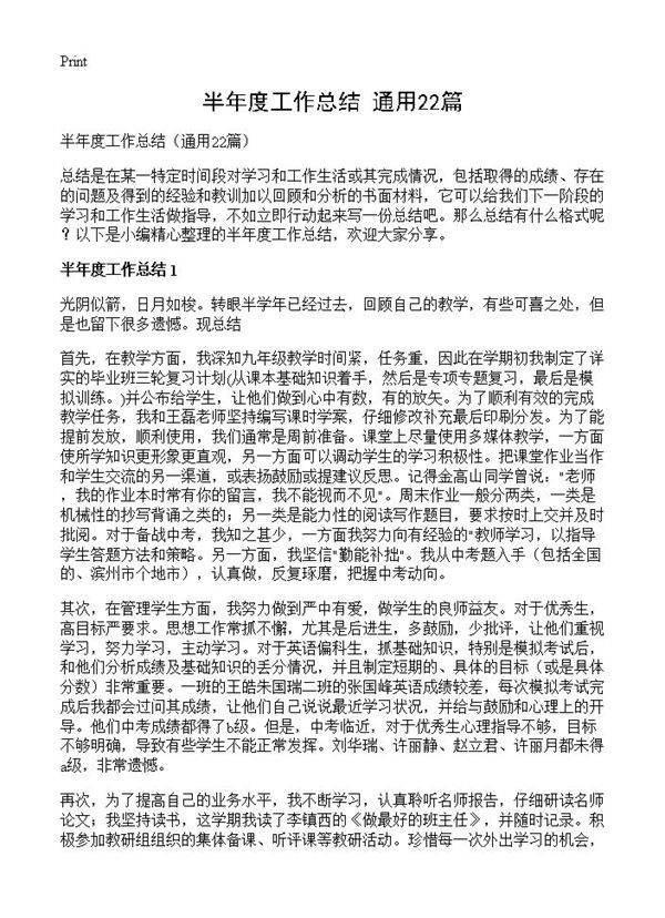 半年度工作总结22篇