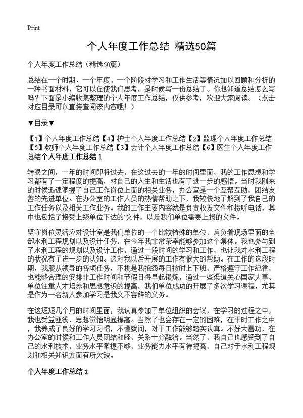 个人年度工作总结50篇