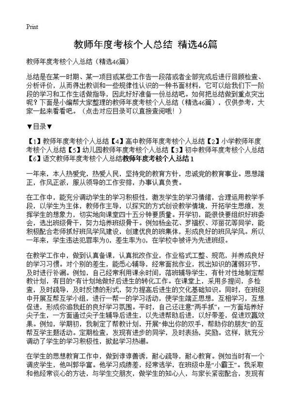 教师年度考核个人总结46篇