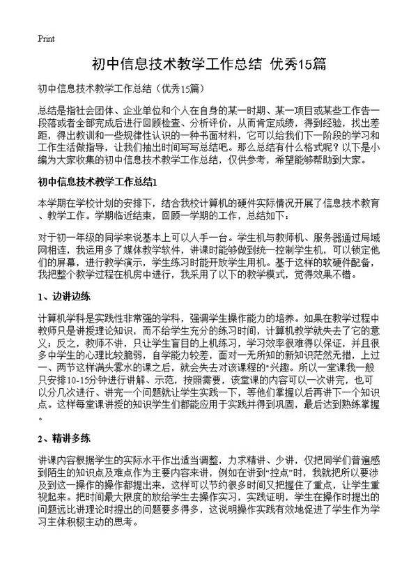 初中信息技术教学工作总结15篇