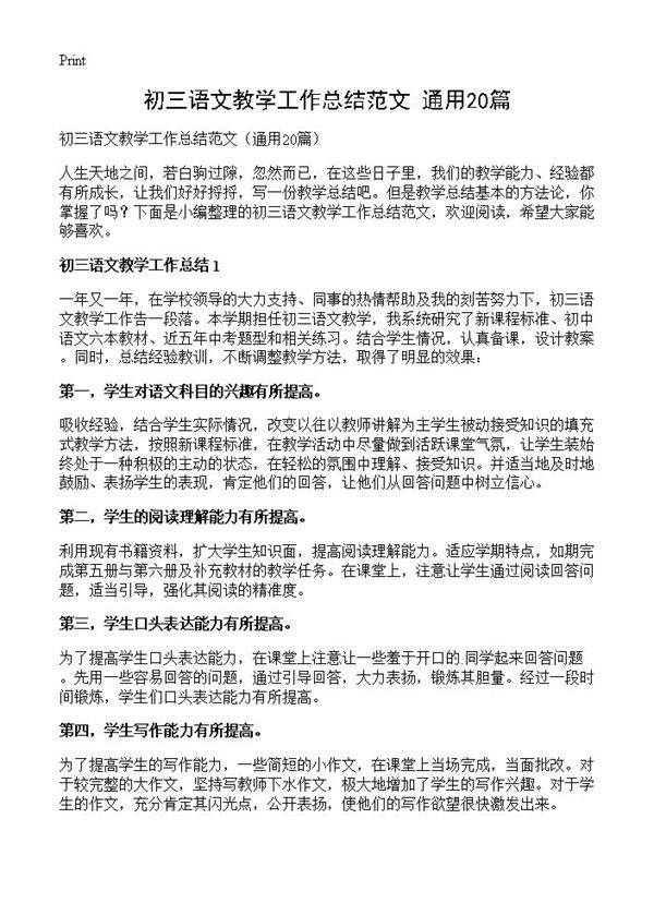 初三语文教学工作总结范文20篇