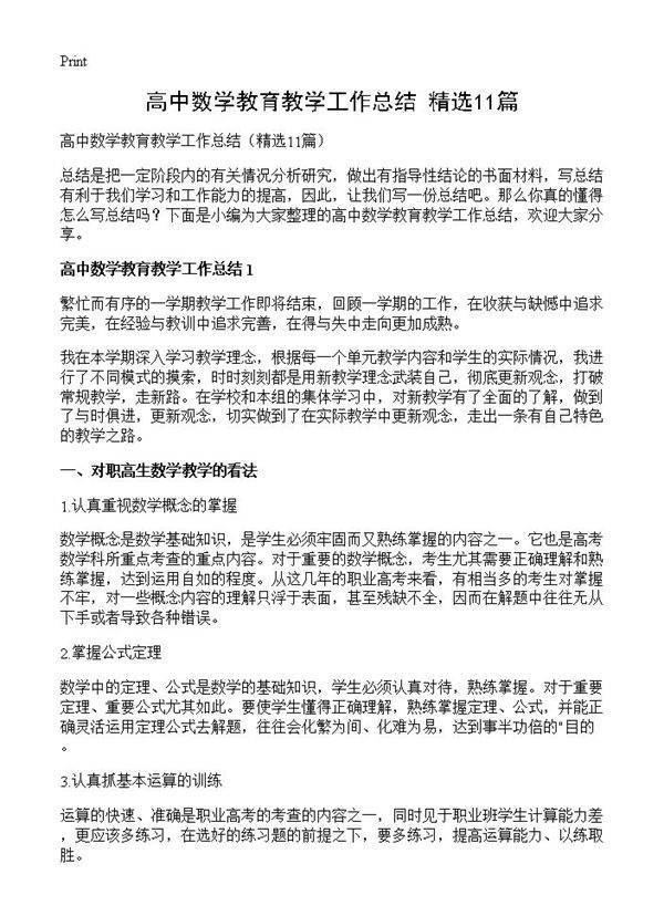 高中数学教育教学工作总结11篇