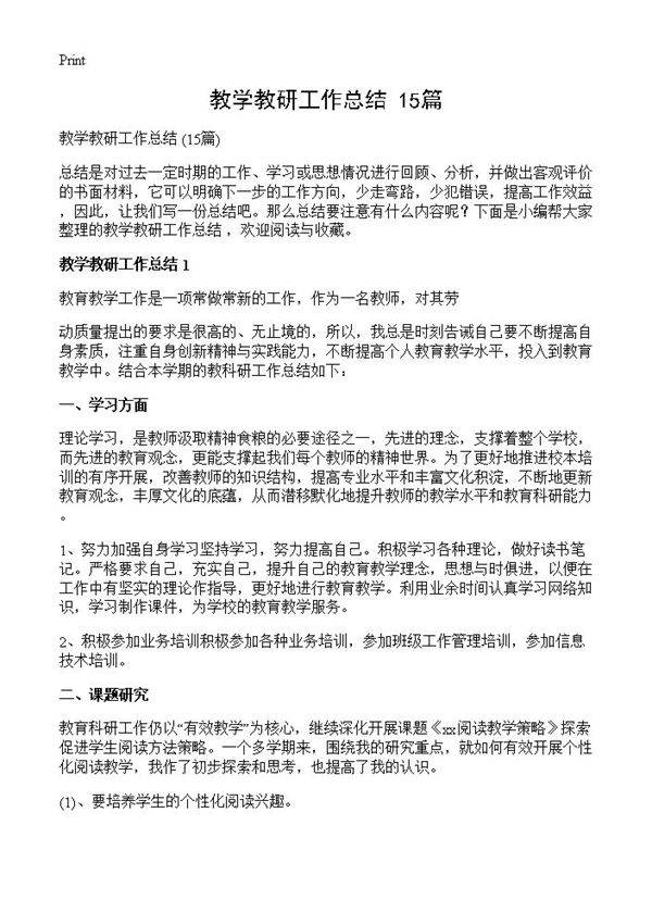 教学教研工作总结 15篇