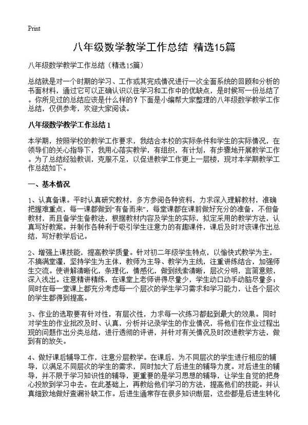 八年级数学教学工作总结15篇