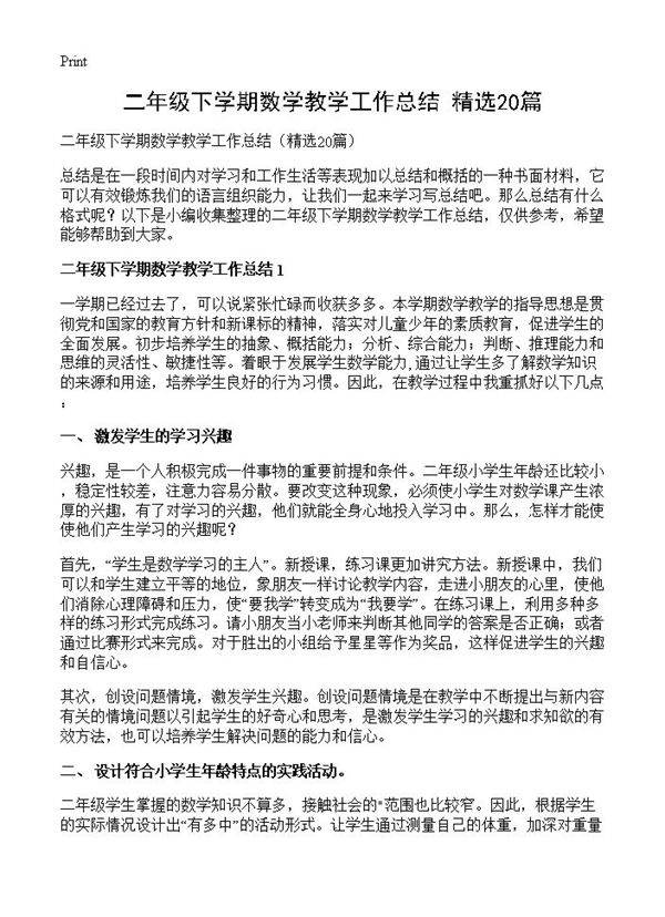 二年级下学期数学教学工作总结20篇
