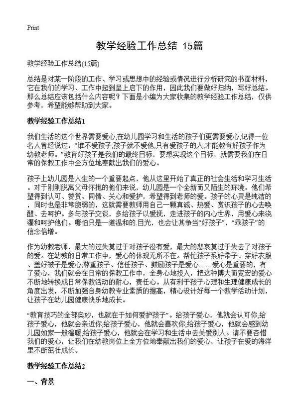 教学经验工作总结15篇