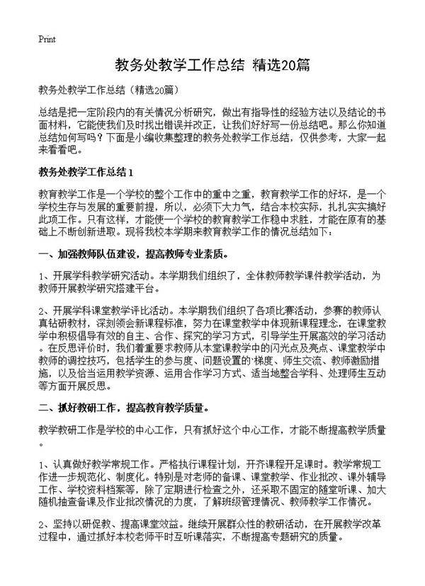 教务处教学工作总结20篇