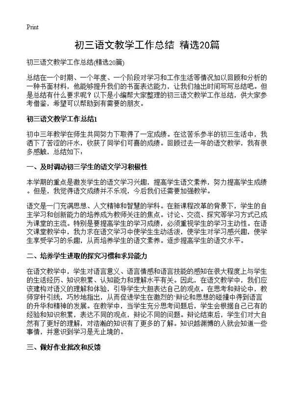 初三语文教学工作总结20篇